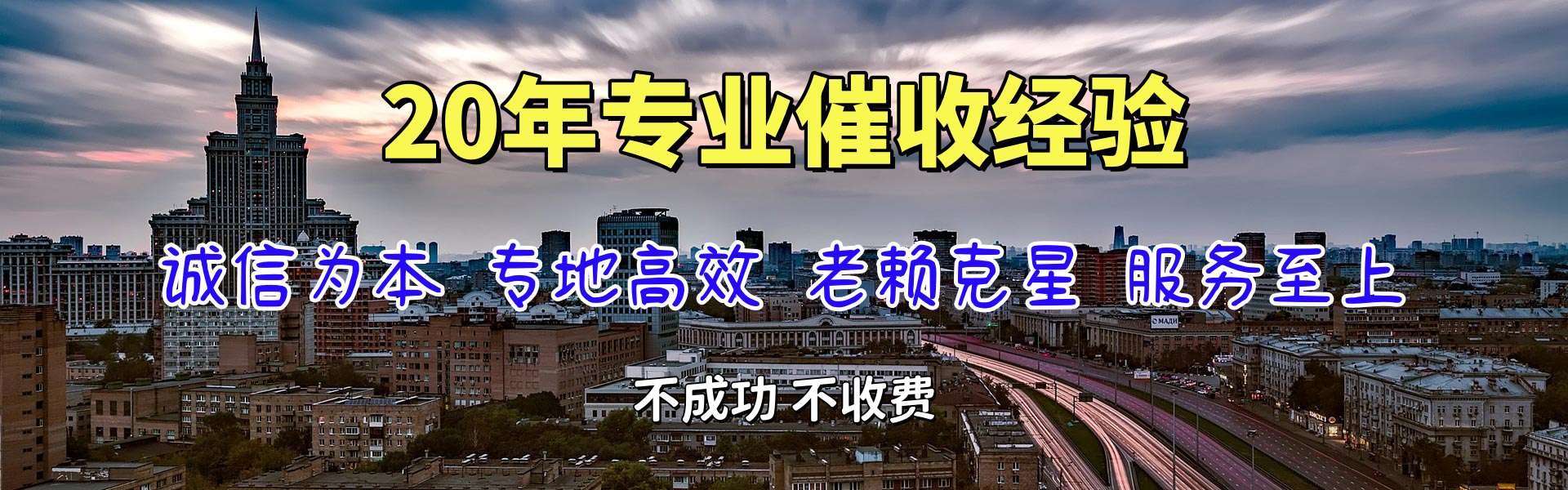 福山收账公司