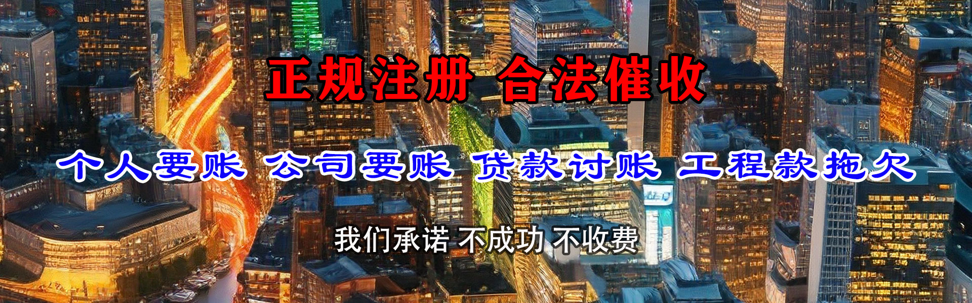 福山收账公司
